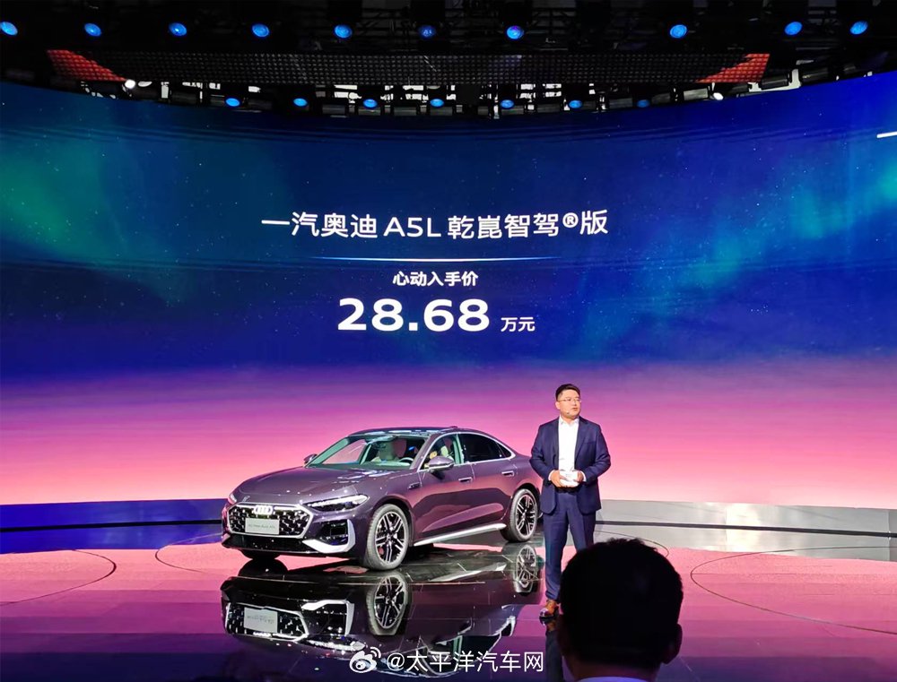 奥迪A5L乾崑智驾版上市，28.68万起配华为高阶辅助驾驶