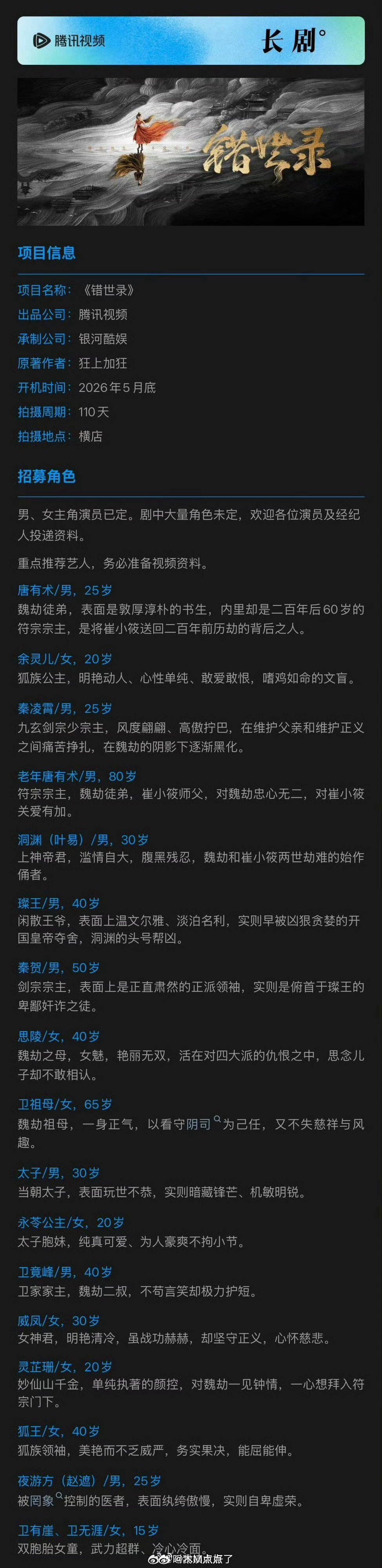 《错世录》主演敖瑞鹏张淼怡，5月开机|古装剧_新浪新闻