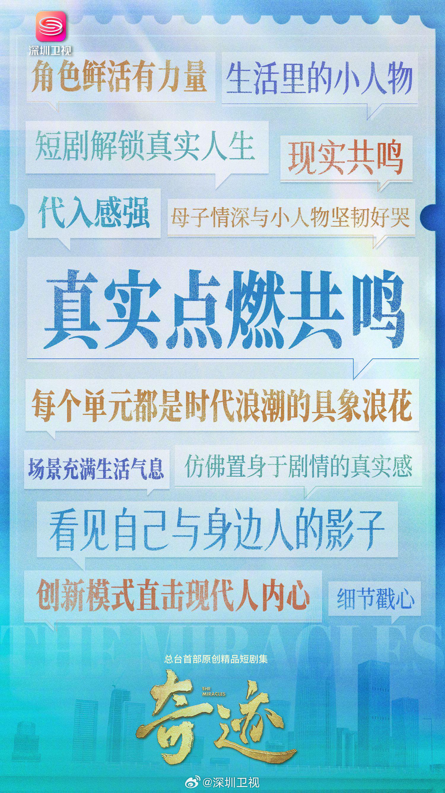 深圳追梦者高光时刻亮相CCTV1晚八点|奇迹|普通人|剧本|原创|总台_新浪新闻