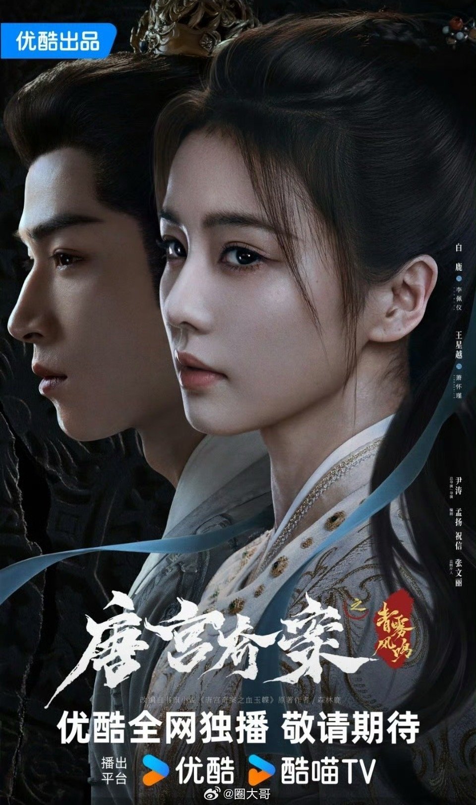 唐宫奇案之青雾风鸣2026 34集全 又名: 唐宫奇案 / Unveil: Jadewind