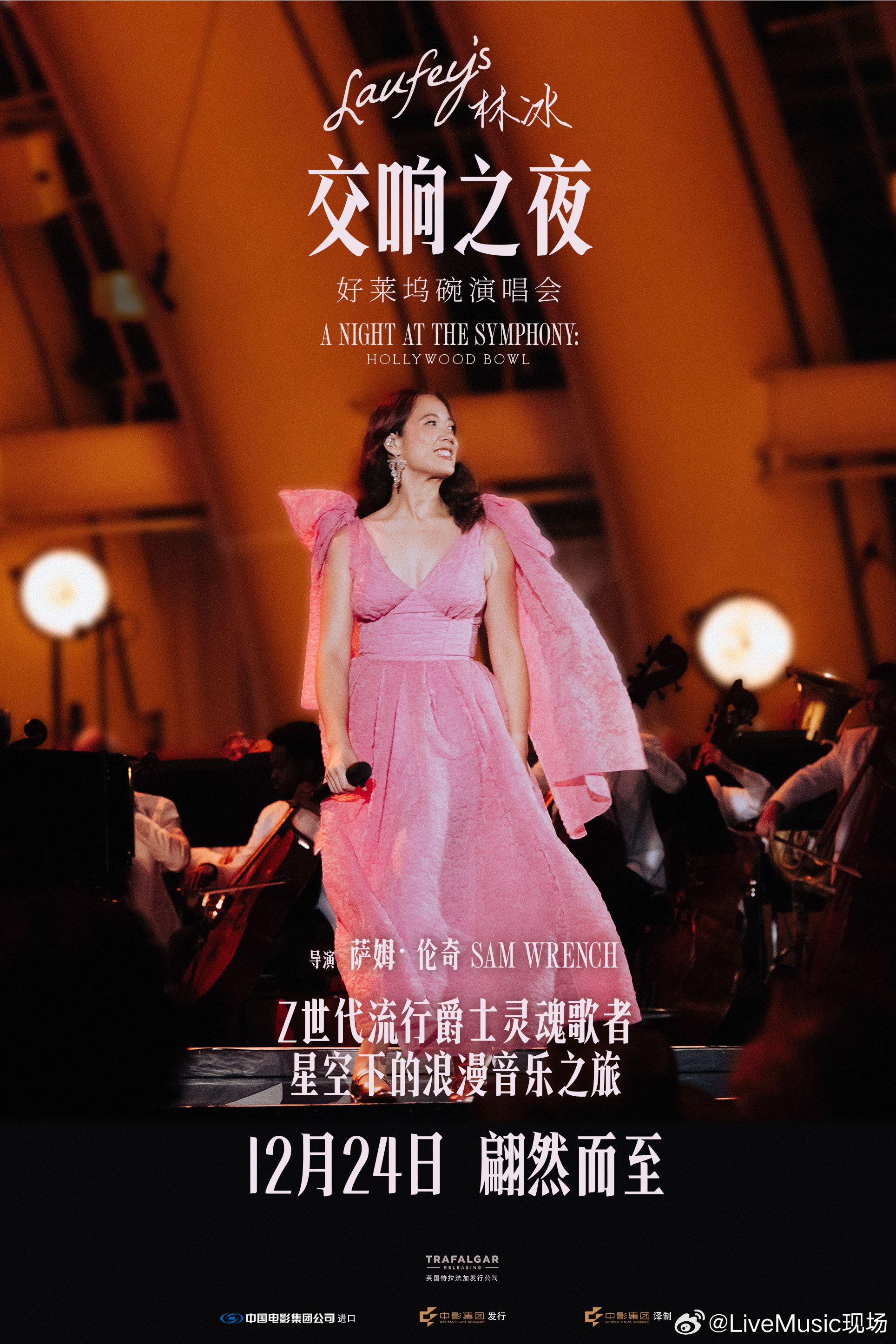 林冰好莱坞碗演唱会电影12月24日上映,萨姆·伦奇执导|爵士|电影海报|None|from the start|Falling Behind ...