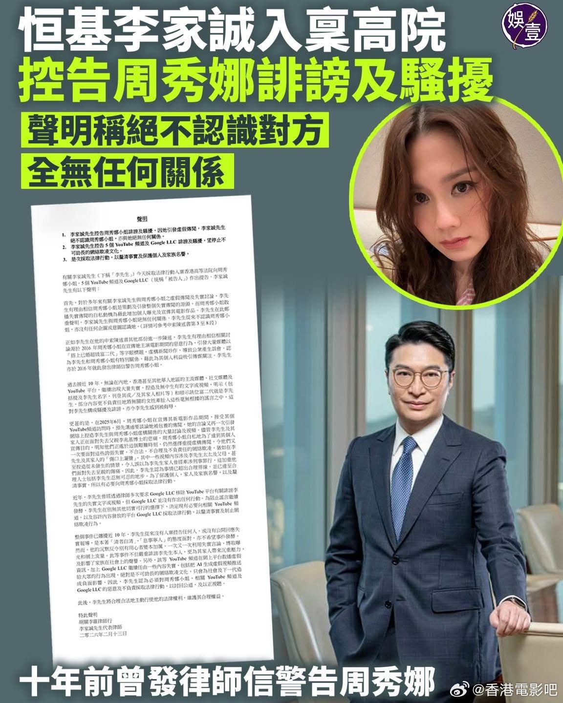 李家诚控告周秀娜诽谤骚扰,周秀娜回应否认传闻|诽谤案件|关系|恒基地产|律师|高院_新浪娱乐_新浪新闻