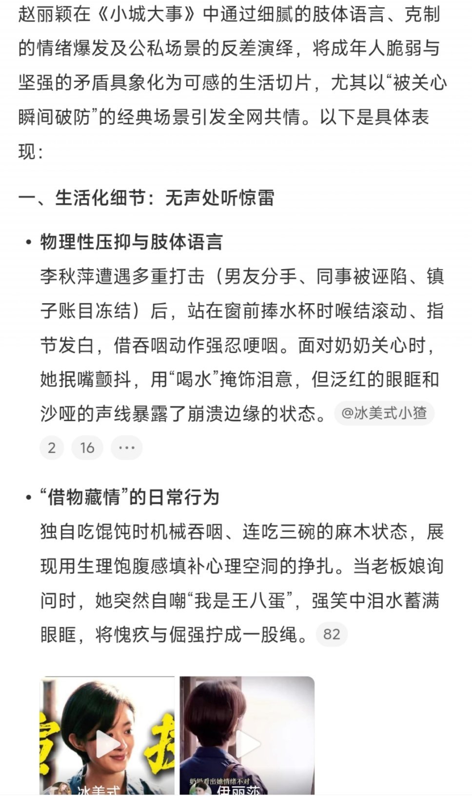 赵丽颖《小城大事》演绎成年人崩溃边缘的克制|李秋萍|电影剧情讨论|造城者|男友|账目_新浪新闻