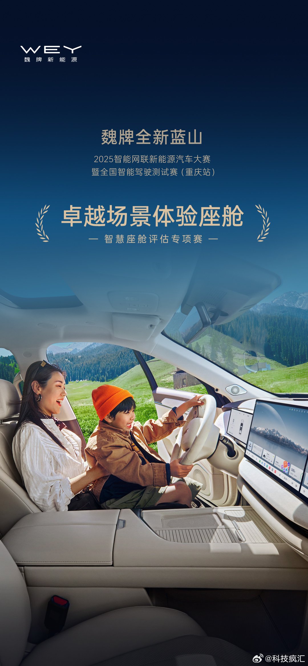 魏牌蓝山周末自驾露营	，NOA智能规划路线，Hi4四驱畅行