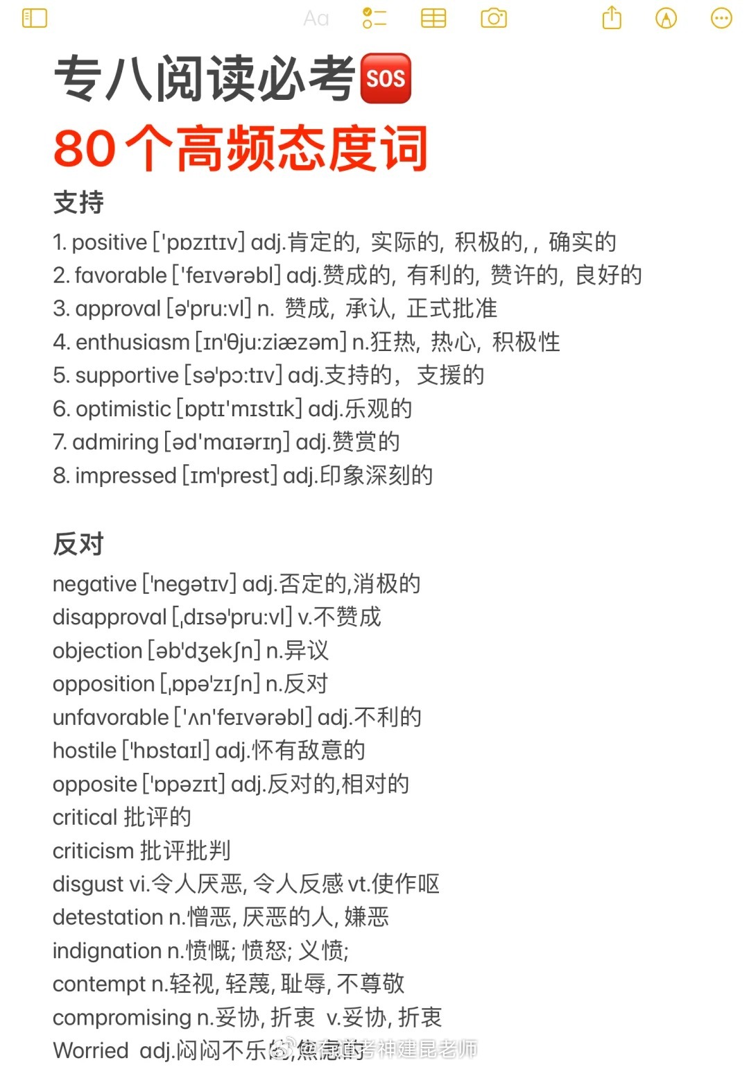 专八阅读必考态度词解析|专八|专四专八_新浪新闻