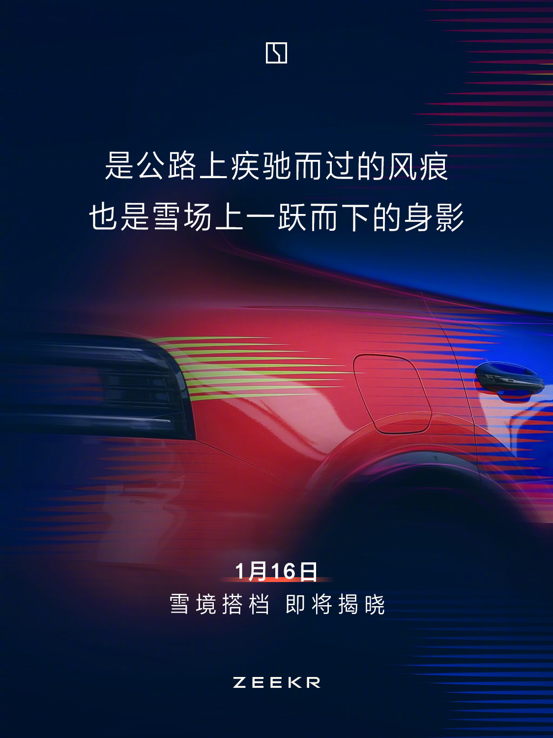 极氪8X新车明日揭晓，雪境搭档即将亮相|zeekr 8x|公示名单|剪影|官微|新产品_新浪新闻