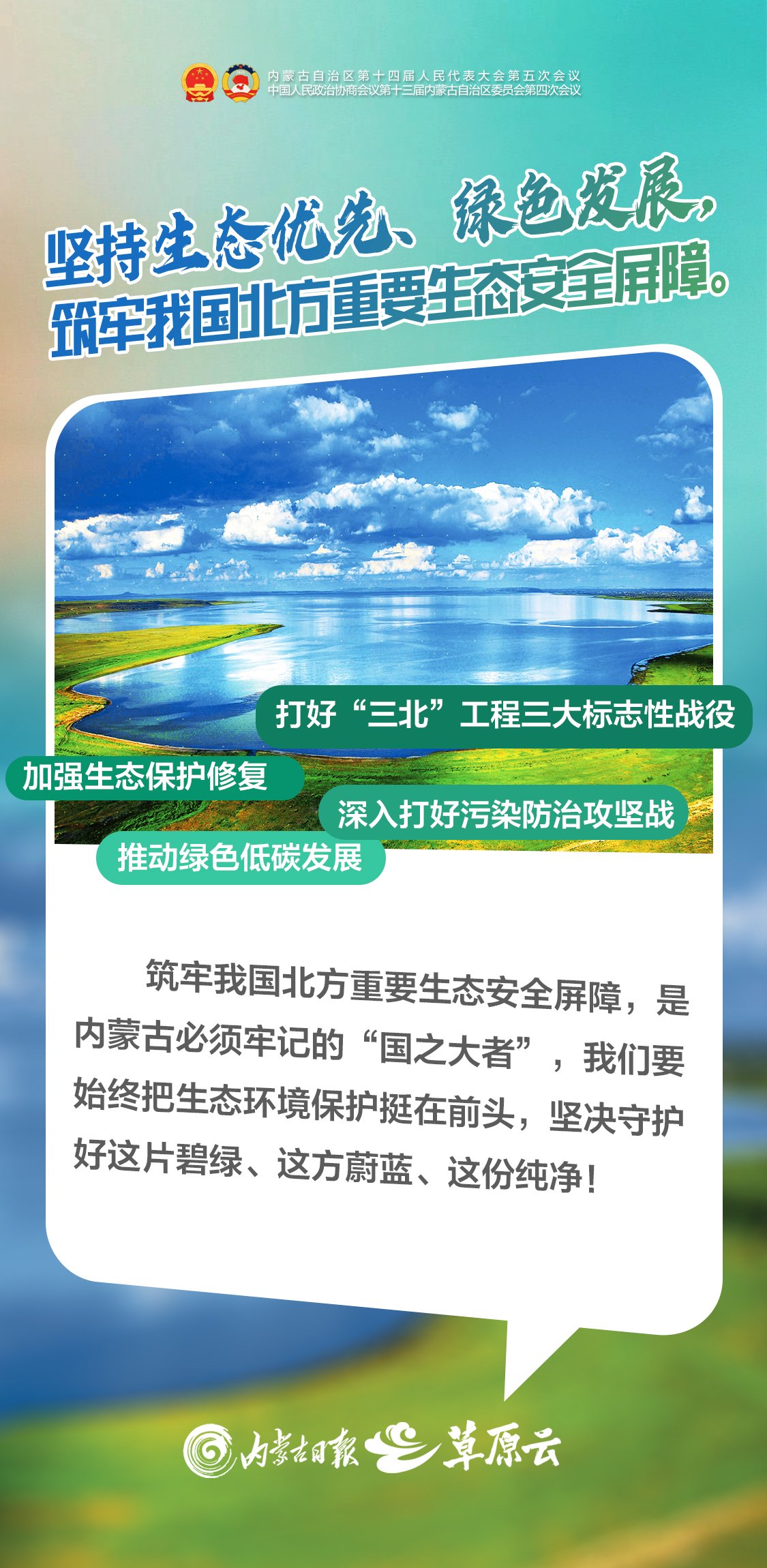 内蒙古锚定五大战略定位,推进两个屏障两个基地一个桥头堡建设|内蒙古自治区|两会|安达|现代化_新浪新闻