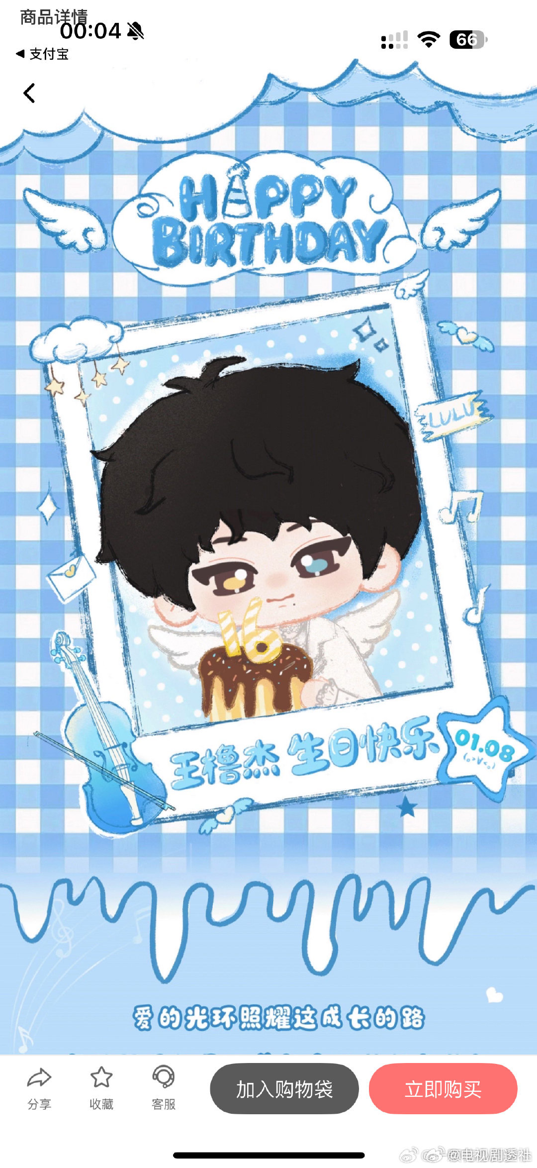 王橹杰16岁生日推出自设计周边及棉花娃娃