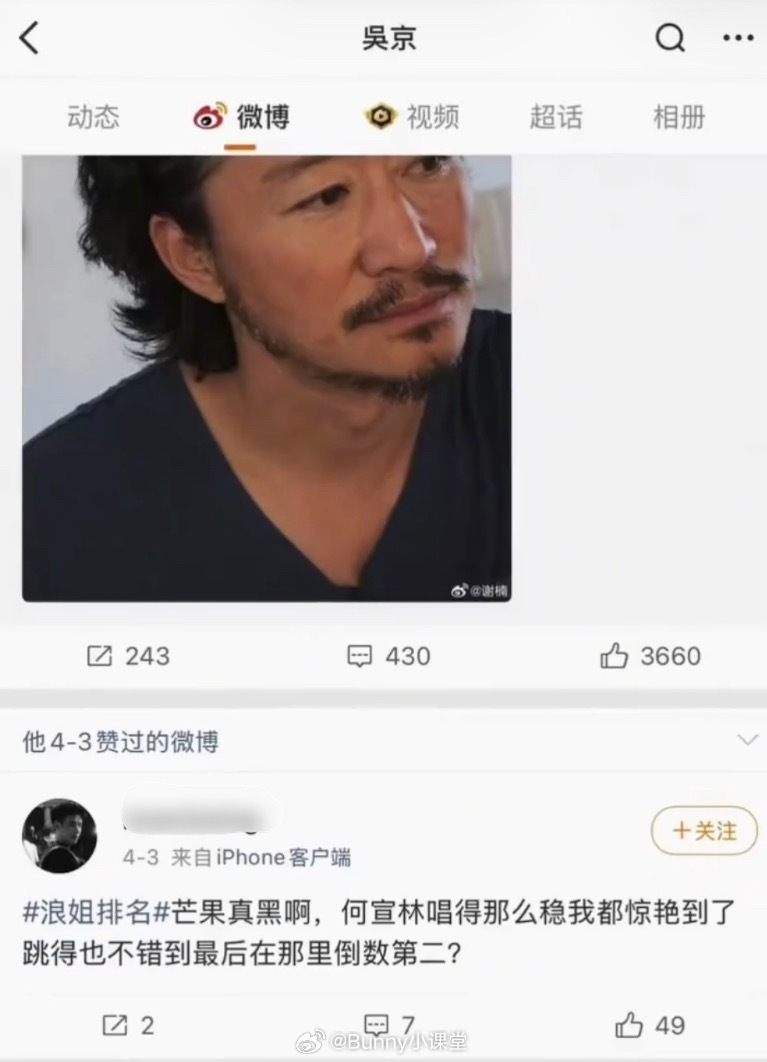 吴京点赞质疑何宣林浪姐排名博文|乘风破浪|吐槽_新浪新闻