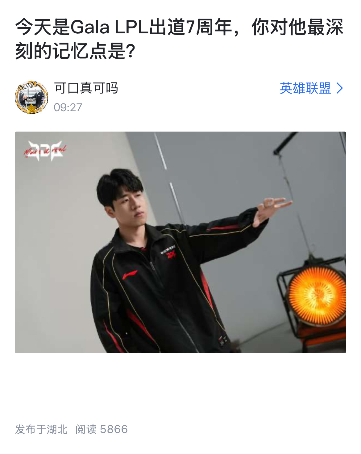 Gala迎来LPL出道7周年，虎扑热议选手高光时刻|电竞|英雄联盟|LNG电子竞技俱乐部|LPL英雄联盟职业联赛|赛段_新浪新闻