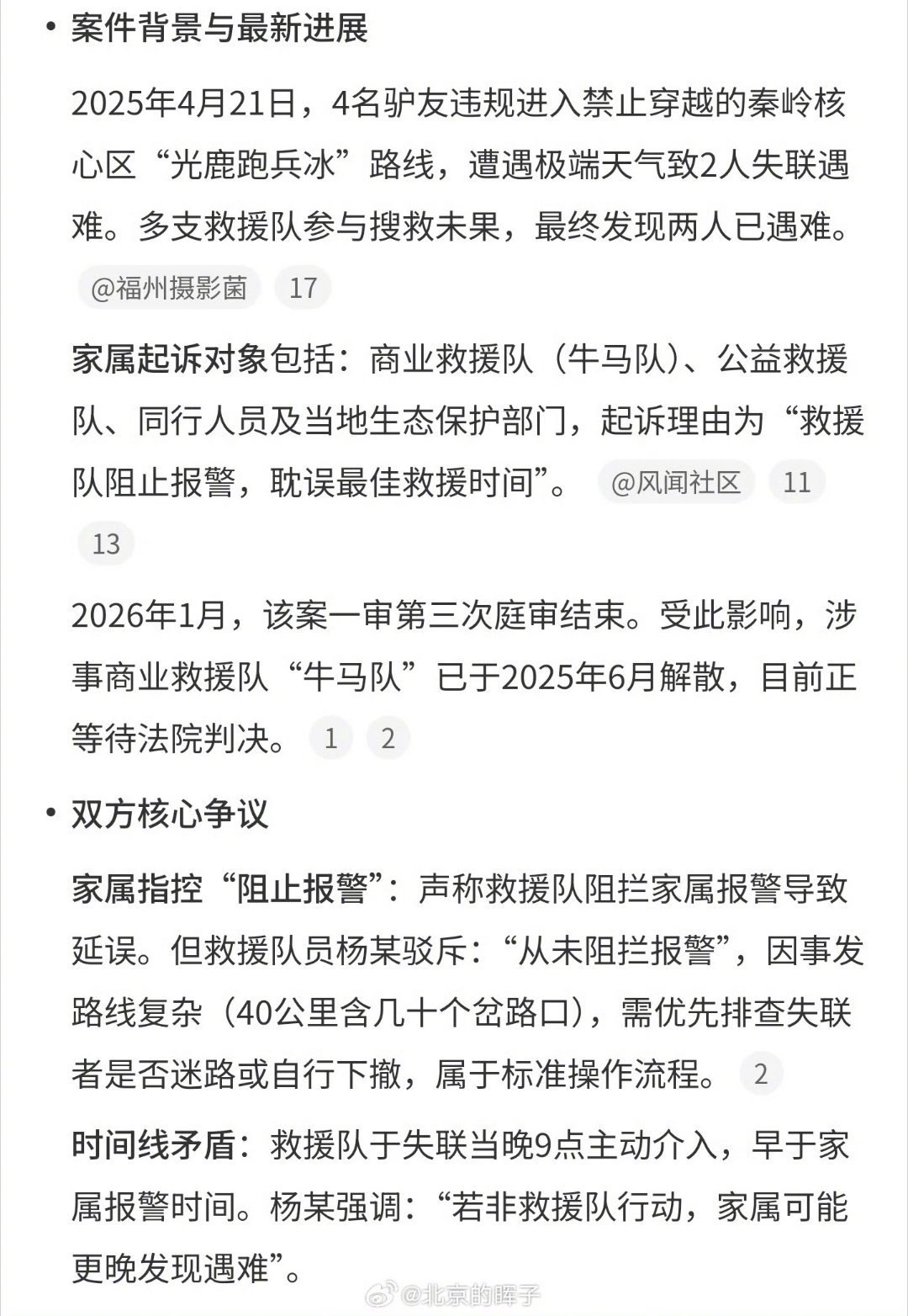 秦岭遇难者家属起诉救援队一审结束|法律争议|福建省|福州市|北京市|蛇_新浪新闻