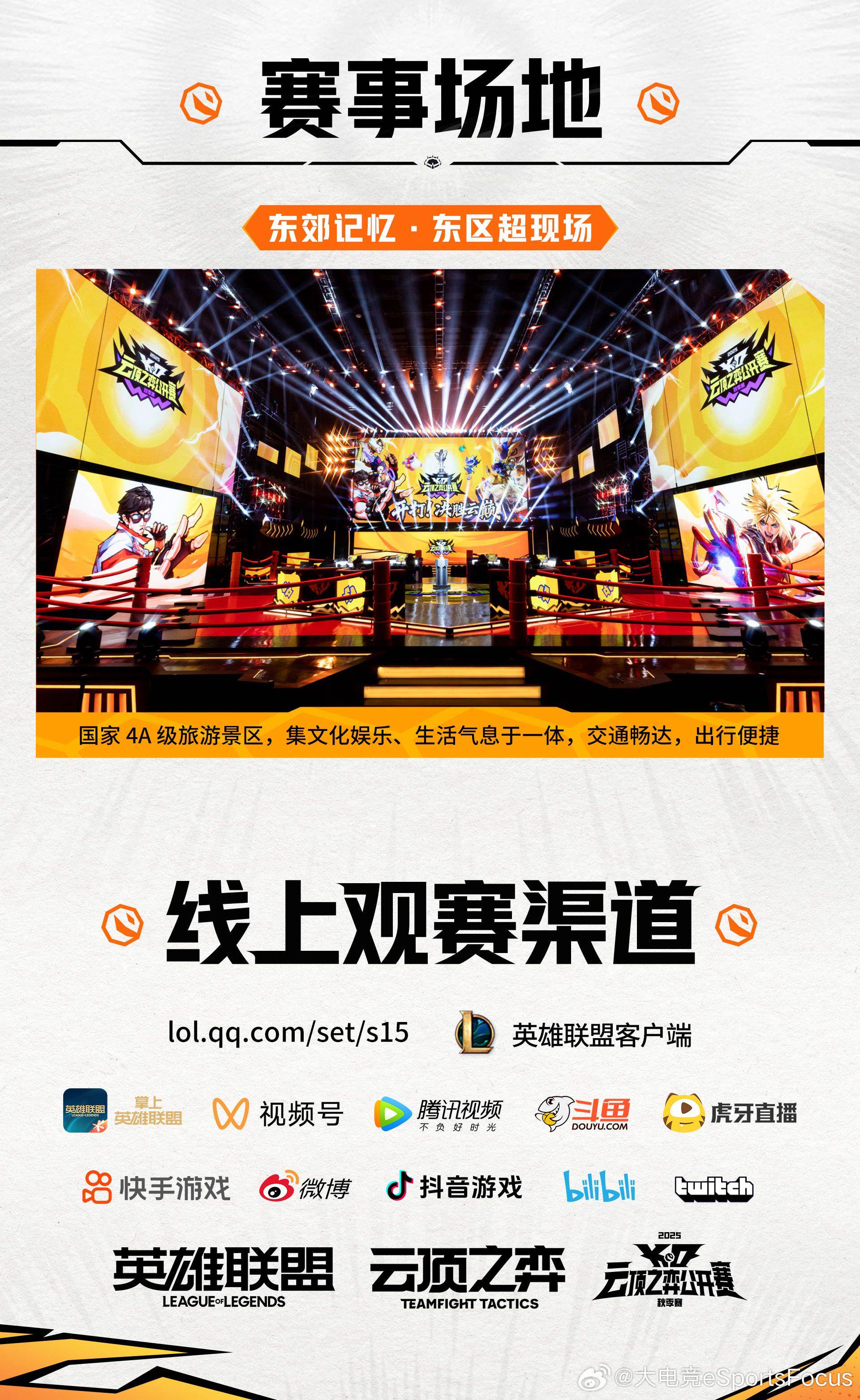 2025云顶之弈公开赛秋季赛四强出炉,11月7日决战成都|冠军之战|半决赛|冠军|苍山|官方_新浪体育_新浪新闻