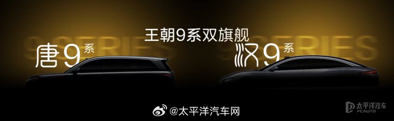 比亚迪发布王朝D级双旗舰，<em>车</em><em>长</em>超5米瞄准40万级市场