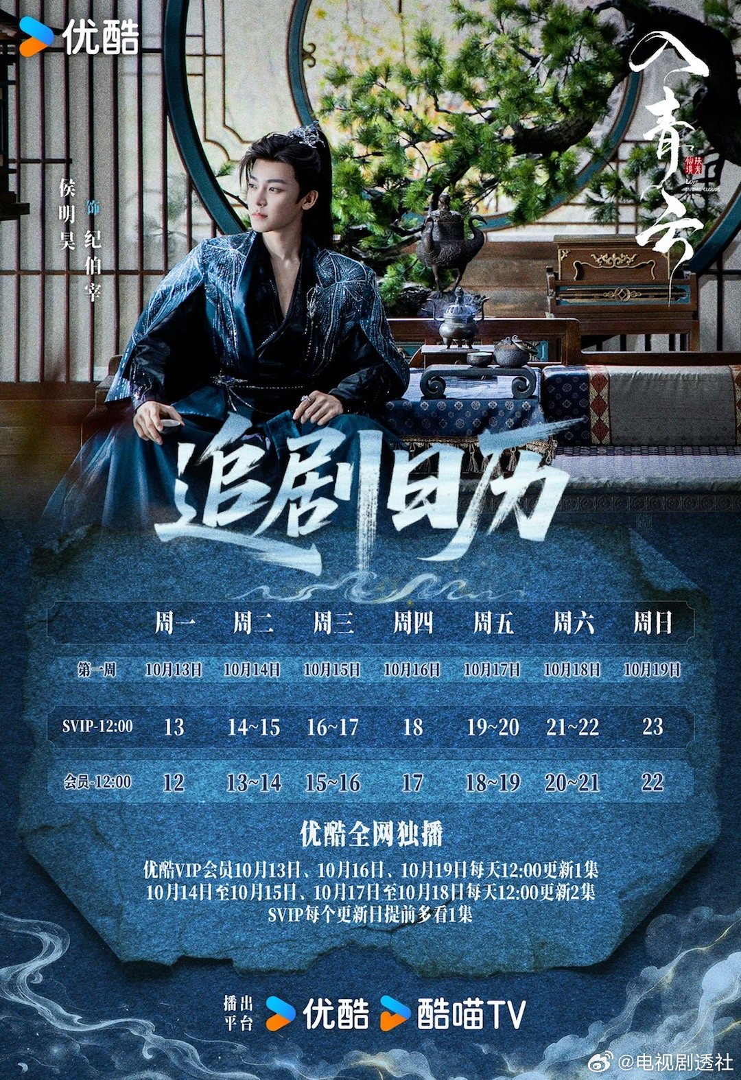 侯明昊卢昱晓《入青云》今日单更18集