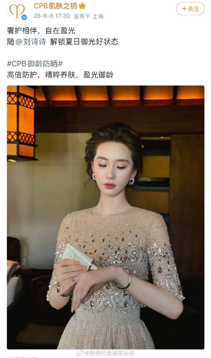 CPB正式宣布刘诗诗成为品牌代言人|养肤|肌肤之钥_新浪娱乐_新浪新闻