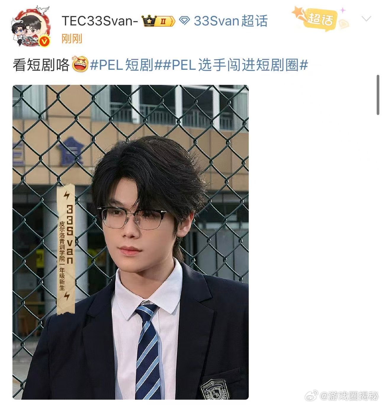 霸总33今日上线，纯霸总妆造引热议|上线|总裁