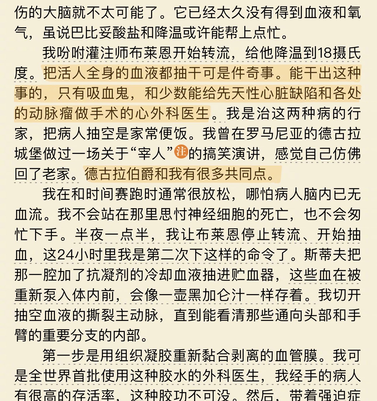 医生著书将心外手术比作吸血鬼，作者改编漫画受孩子欢迎