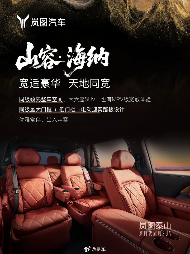 岚图泰山配置曝光，本月上市