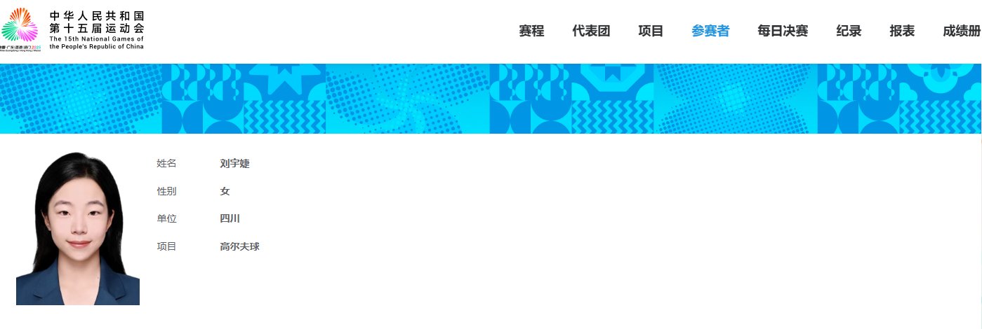 刘宇婕代表四川队出战全运会高尔夫团体赛|何沐妮|吴迪|隋响|十五运会|高尔夫球_新浪新闻