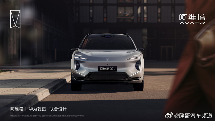 阿维塔07L官图发布，定位家庭豪华大五座SUV
