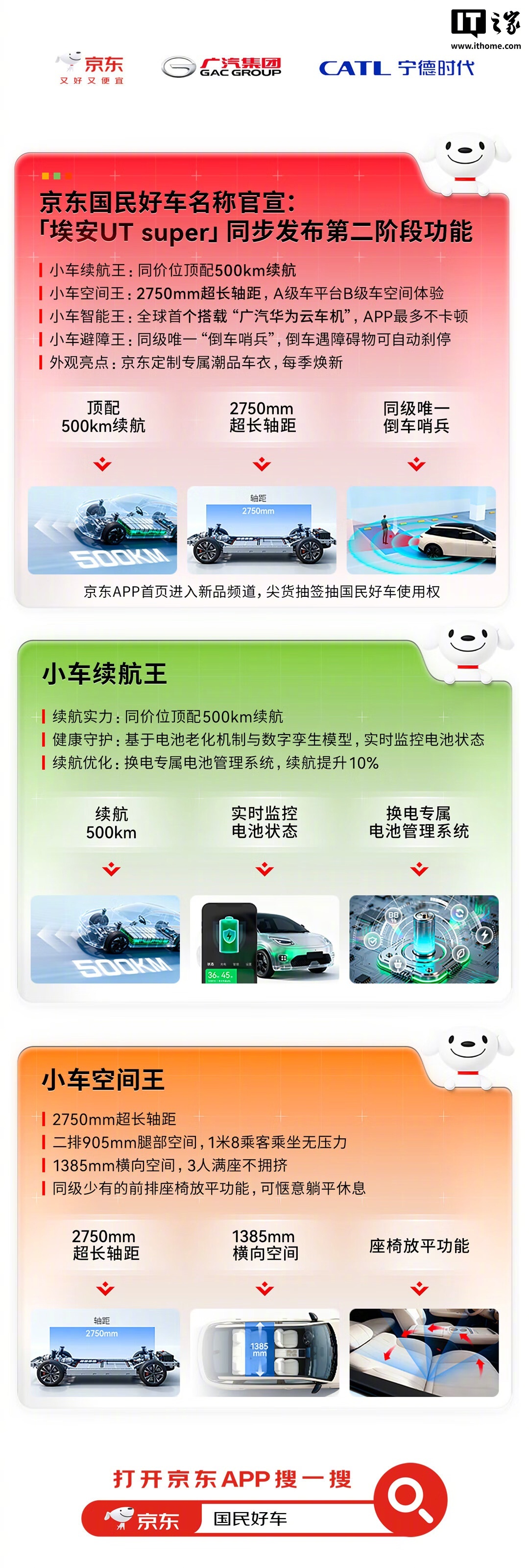 广汽京东宁德时代联合推出埃安UTsuper，99秒换电续航500km-新浪汽车