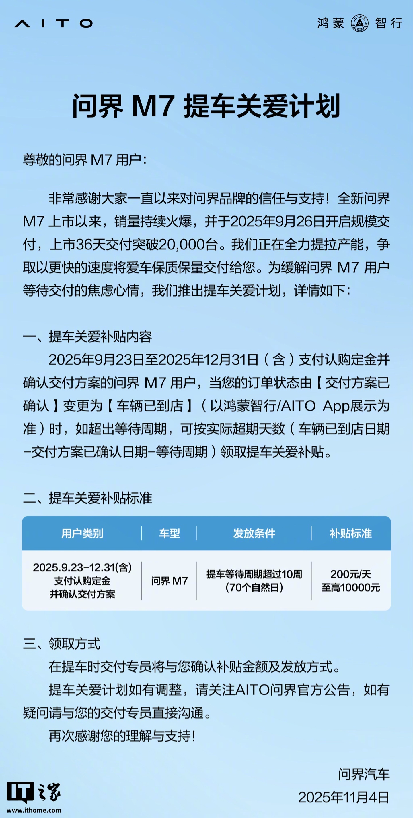 问界M7提车超70天每天补贴200元-新浪汽车