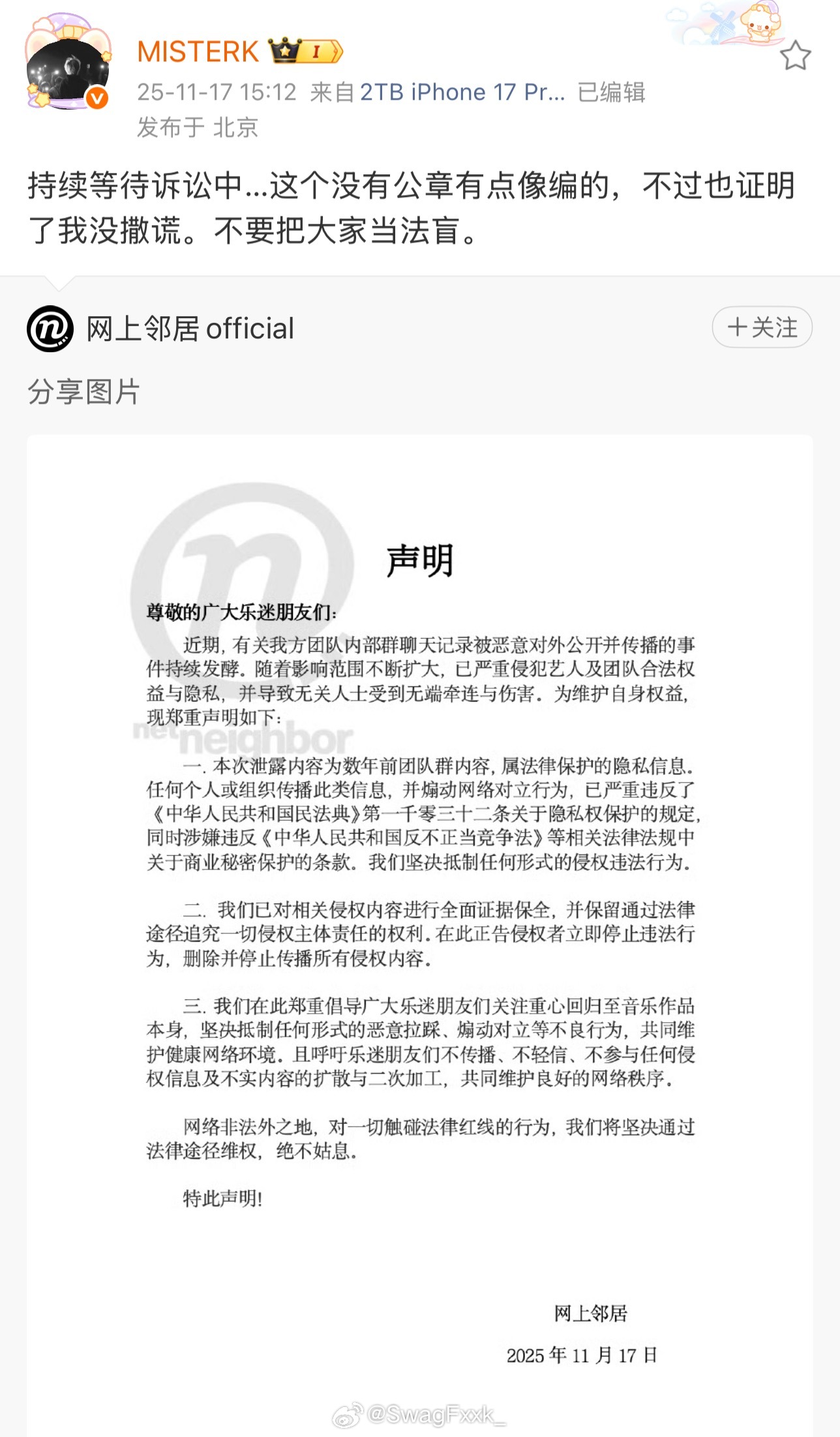 河南神厂牌声明称MISTERK泄露聊天记录违法,将诉诸法律|厂牌|违法|法律_新浪新闻