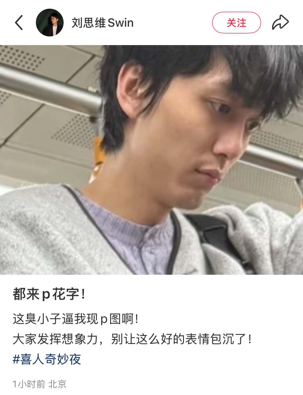 张呈地铁偶遇表情包引热议|表情包集锦|刘思维_新浪新闻