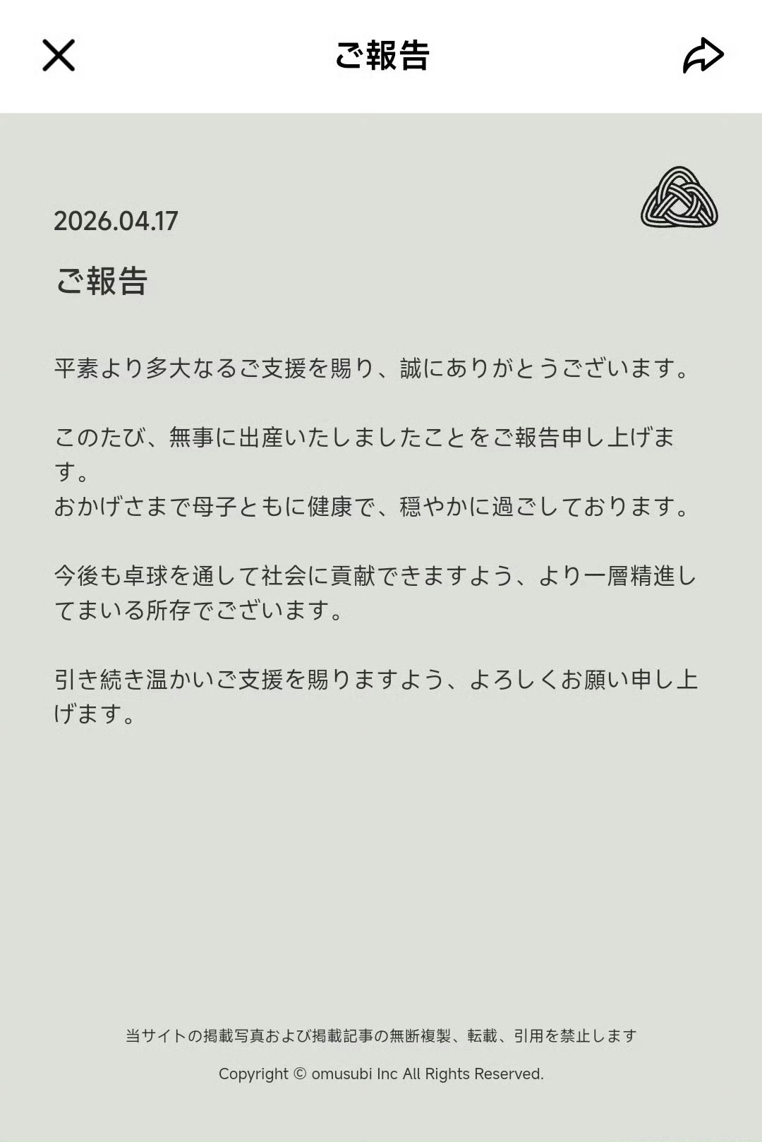 福原爱三胎产子母子平安，称将继续投身乒乓球事业