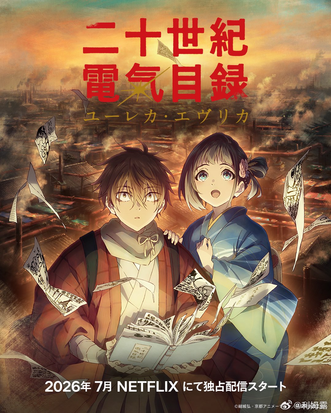 二十世纪电气目录 (2026) S01E09