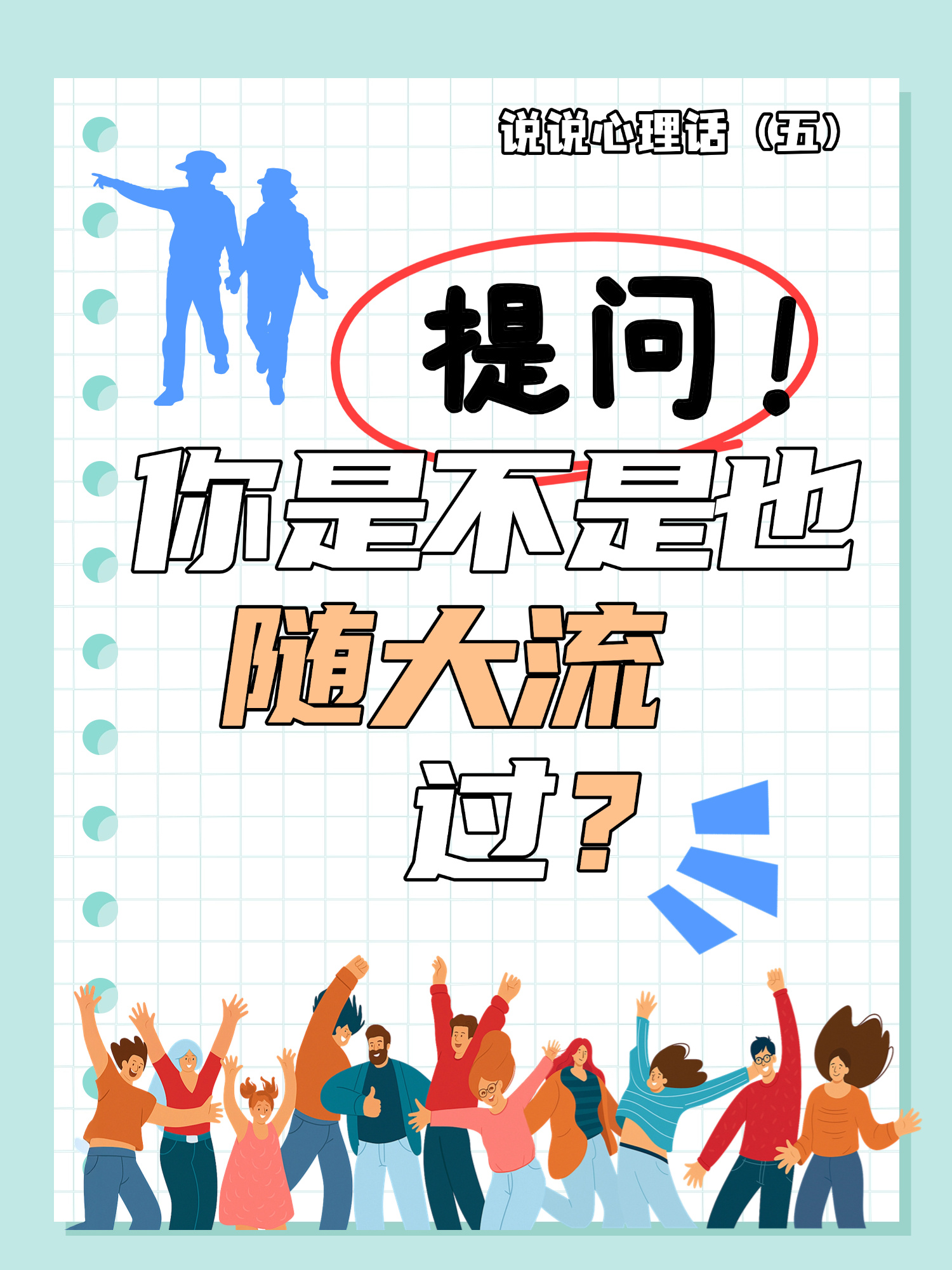 从众效应实验揭示群体影响下的判断趋同|心理学|光点|心理|文化|人群_新浪新闻