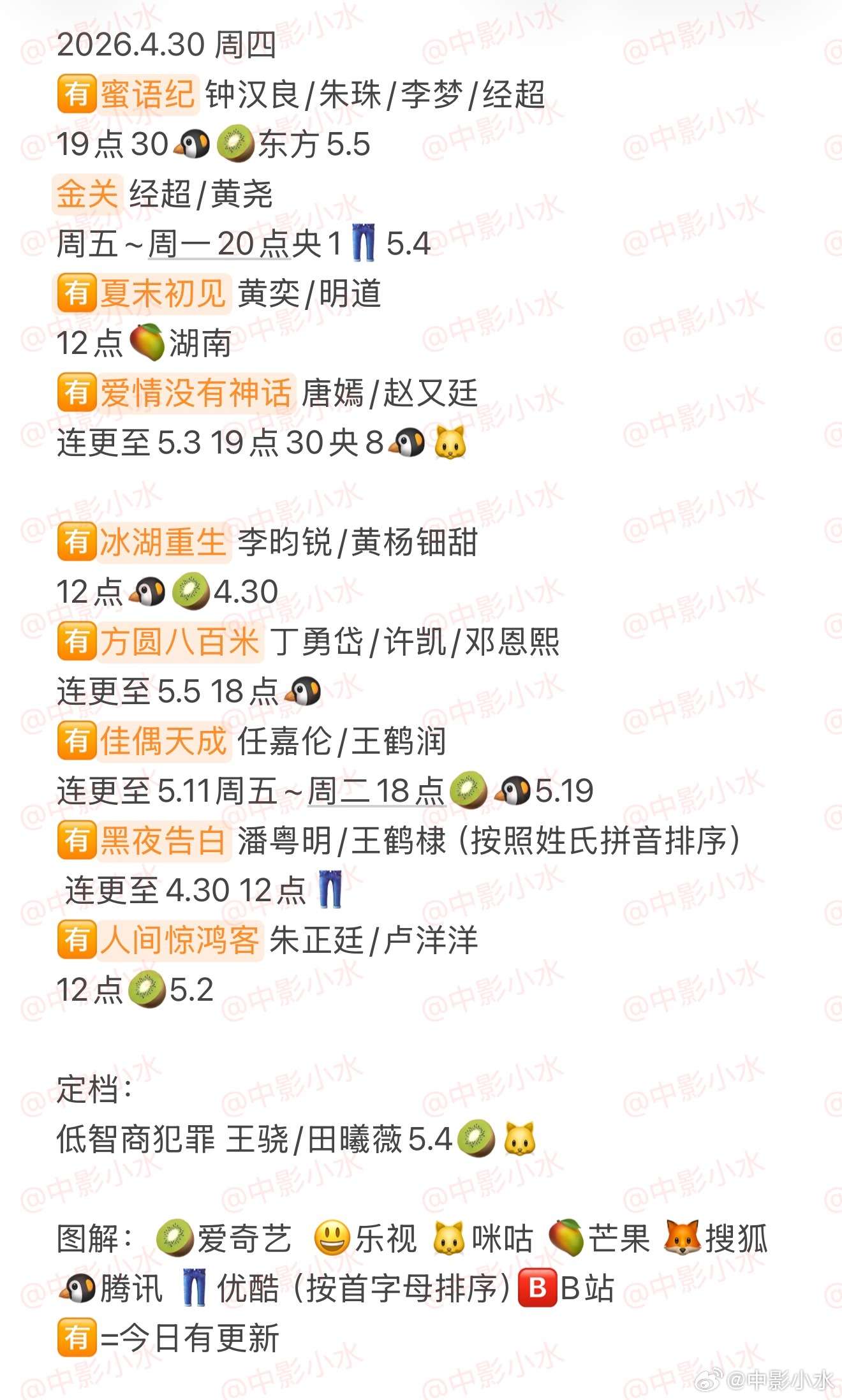 4月30日追剧指南：钟汉良唐嫣潘粤明新剧上线|朱正廷|邓恩熙|妻子的浪漫旅行2026|李昀锐|王鹤棣_新浪新闻