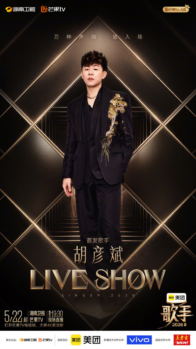 胡彦斌回归歌手舞台,网友点歌黑色柳丁|歌手2026|陶喆|我是歌手第三季|胡彦斌陶喆合唱|歌手阵容官宣_手机新浪网