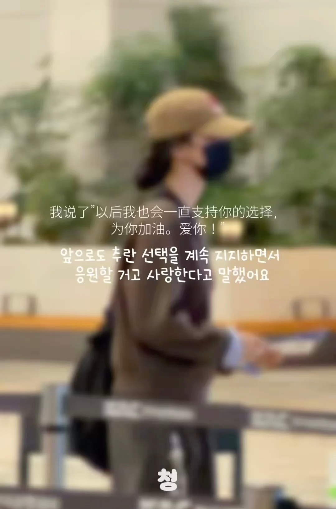 王楚然韩国机场回国,韩语回应粉丝