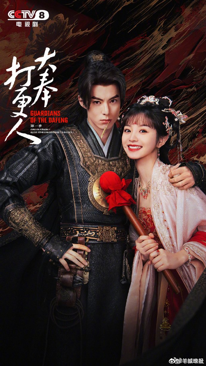 《凤凰台上》等古装剧热播,任嘉伦彭小苒领衔主演|卿卿日常|宴遇永安|无忧渡|唐朝诡事录之长安|大奉打更人_新浪新闻