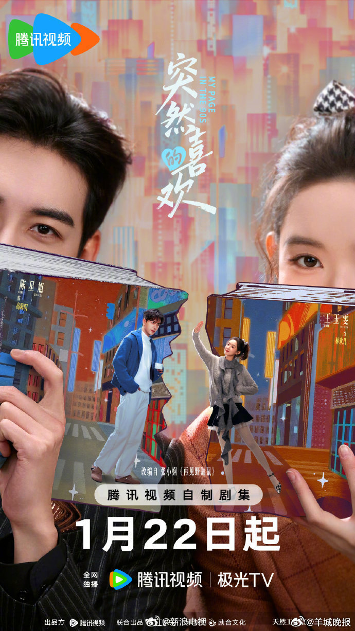 陈星旭王玉雯《突然的喜欢》等12部新剧待播|月鳞绮纪|逐玉|尚公主|归鸾|生命树_新浪新闻