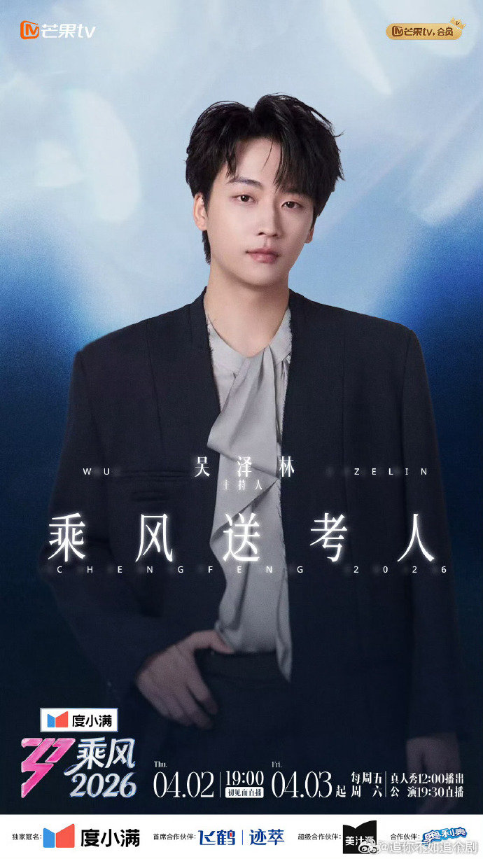 王俊凯刘宇加盟乘风2026送考人|乘风2026乘风送考人|明星送考|吴泽林|能量|活力_新浪娱乐_新浪新闻