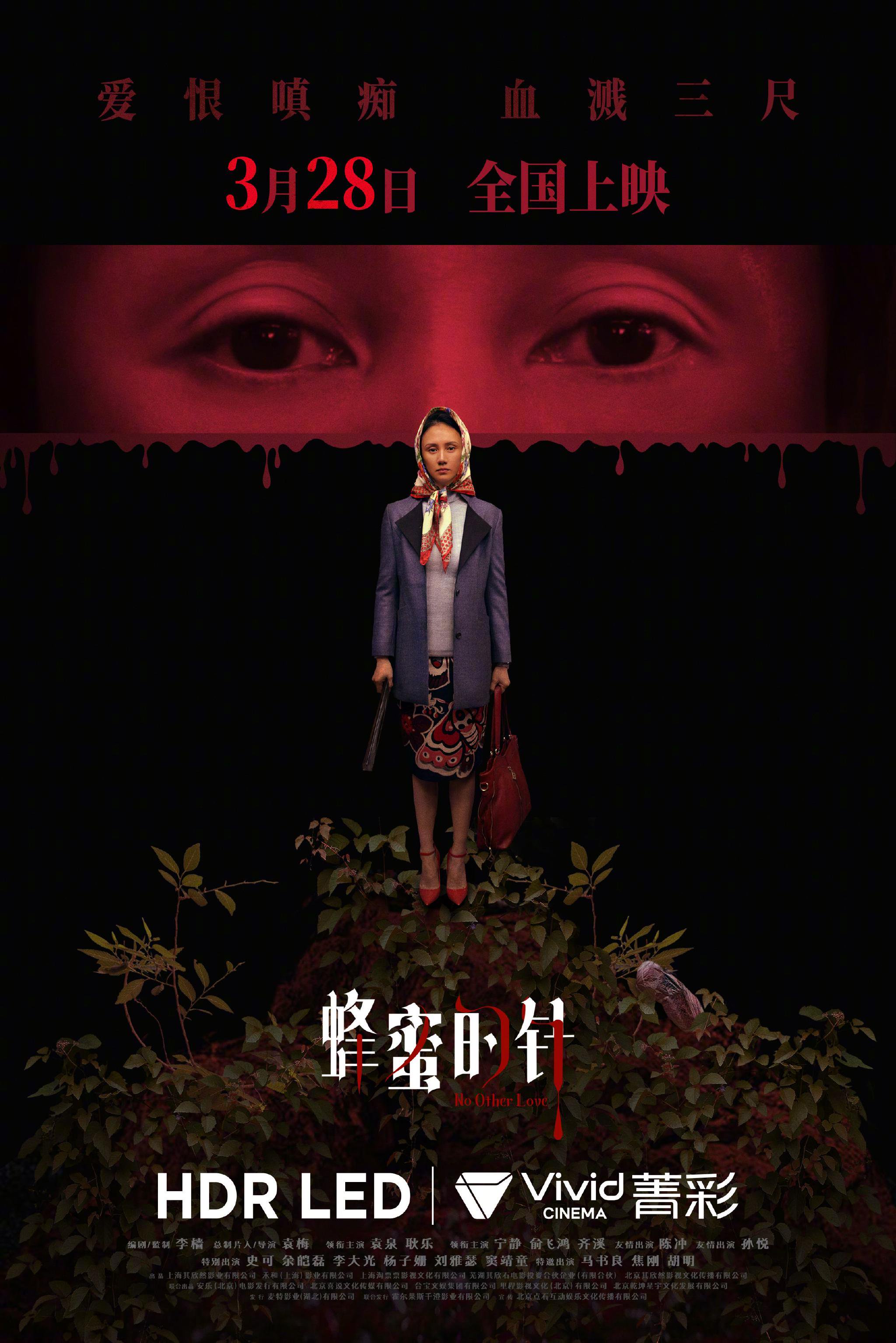 蜂蜜的针2026