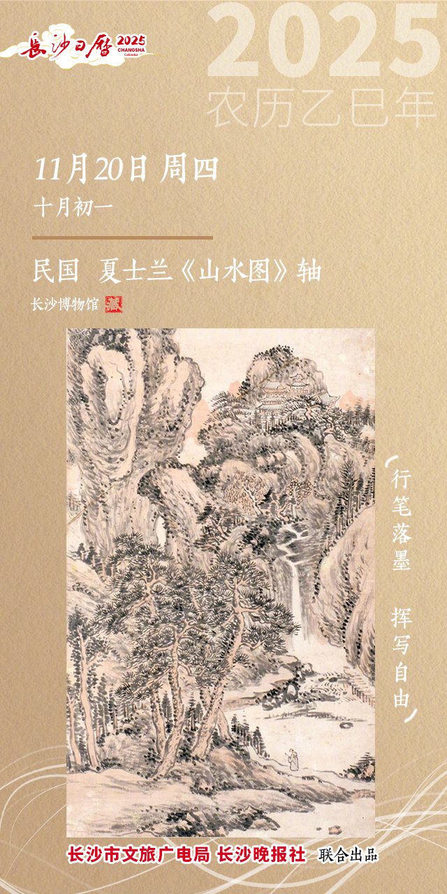 长沙书画家夏士兰山水图展现晚清民国湖南绘画高峰|长沙市|湖南省|民国_新浪新闻
