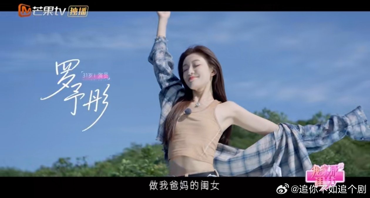 罗予彤官宣我家那闺女,事业转折拼劲绽放光芒|罗予彤|我家那闺女_新浪新闻