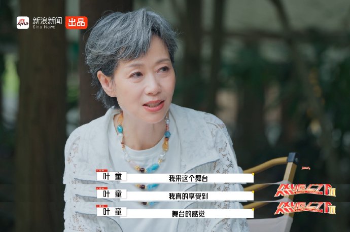 叶童谈人生:无年轻面孔,要有年轻心|叶童_新浪新闻