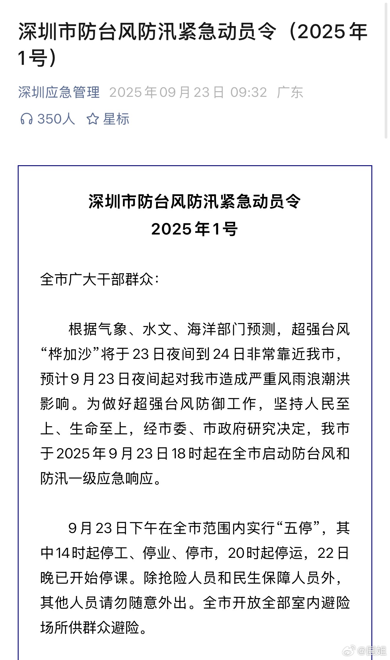 深圳14时起停工停业停市,20时停运|深圳市_新浪新闻
