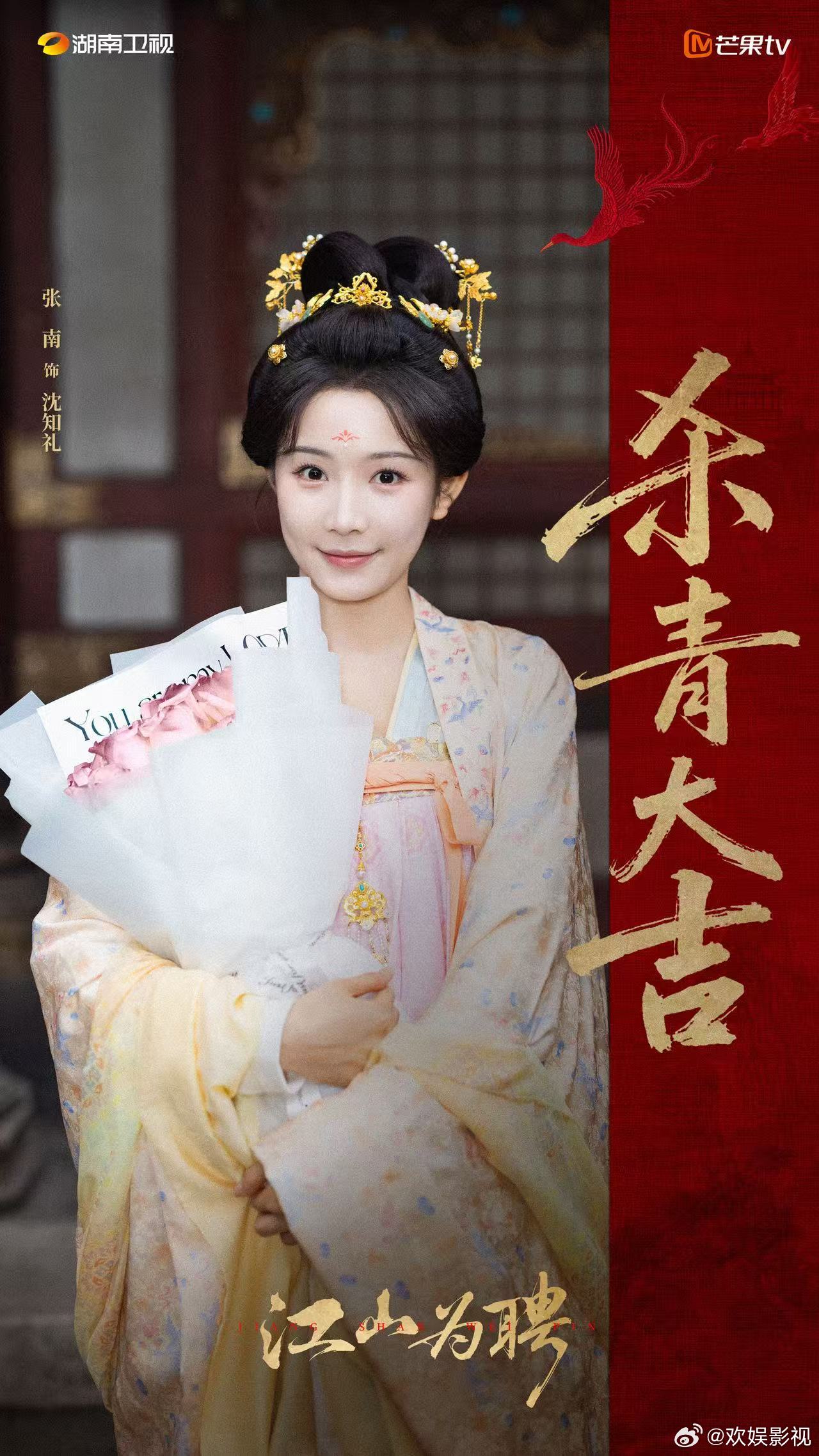 张南主演《江山为聘》杀青|张南|江山为聘_新浪新闻