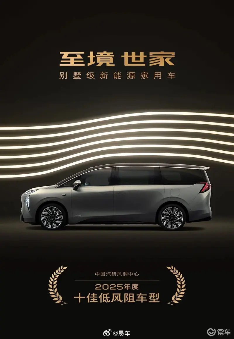 别克至境世家<em>风阻</em><em>系数</em>0.258，搭载逍遥智行高阶辅助驾驶系统