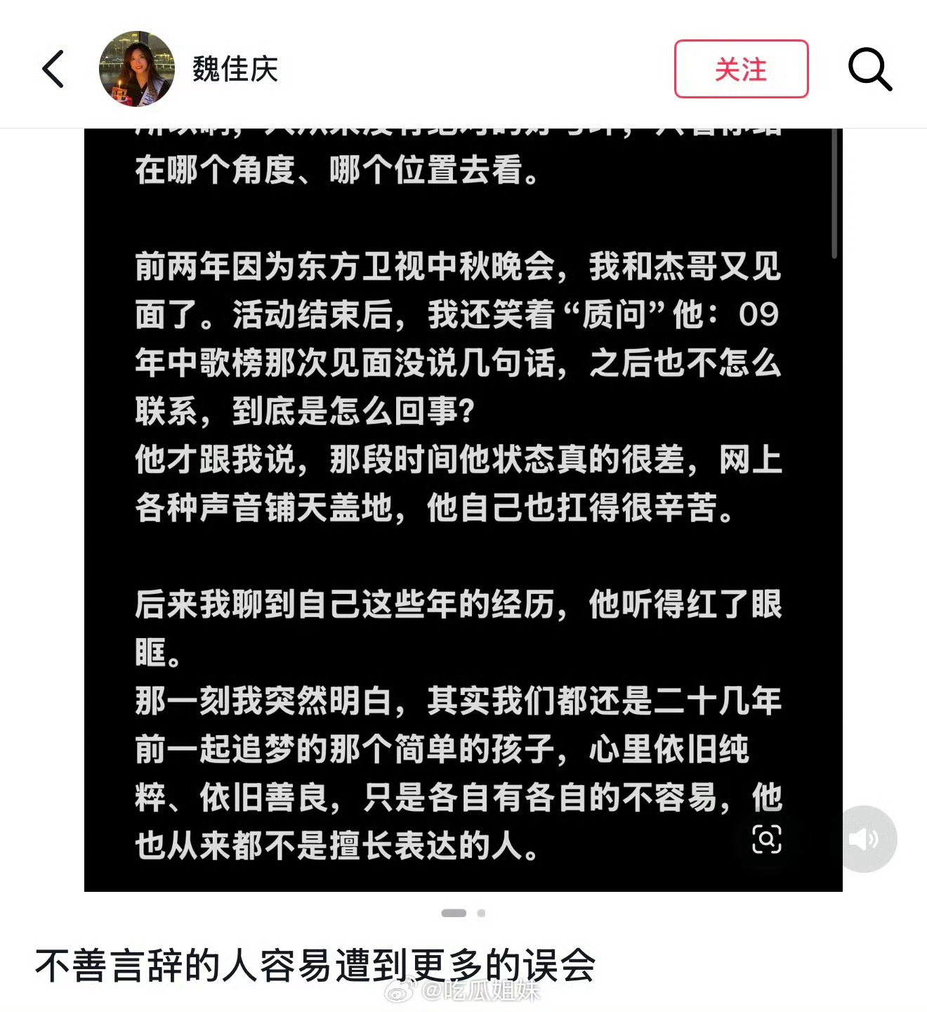 06超女魏佳庆发文力挺张杰,称其有求必应|东方卫视中秋晚会|录音棚|导演|发声|言辞_手机新浪网