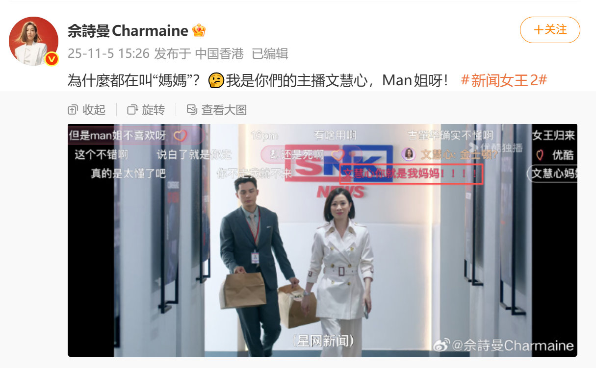 佘诗曼回应粉丝喊妈妈,自称Man姐|佘诗曼_新浪新闻