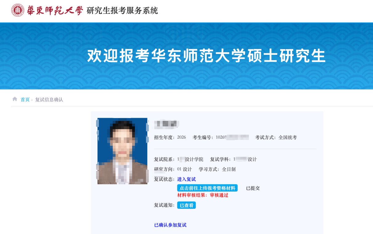 华东师大复试第一考生被指违规翻材料，校方调查中|华东师范大学|研究生|考研成绩|硕士|学院_新浪新闻