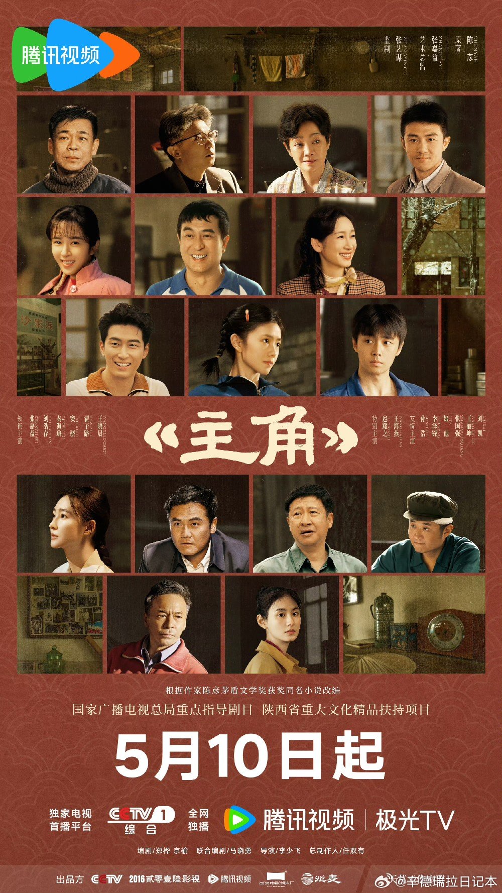 电视剧《主角》发布群像海报,张嘉益刘浩存等主演亮相|秦海璐|翟子路|王丽坤|窦骁|王晓晨_新浪新闻