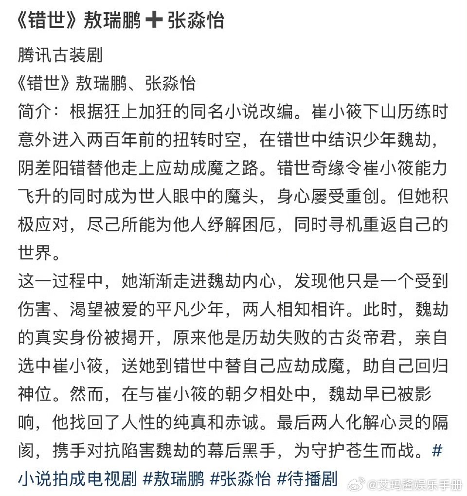 敖瑞鹏张淼怡将合作出演仙侠剧错世|新生代|期待值|同名|#错世#_新浪娱乐_新浪新闻