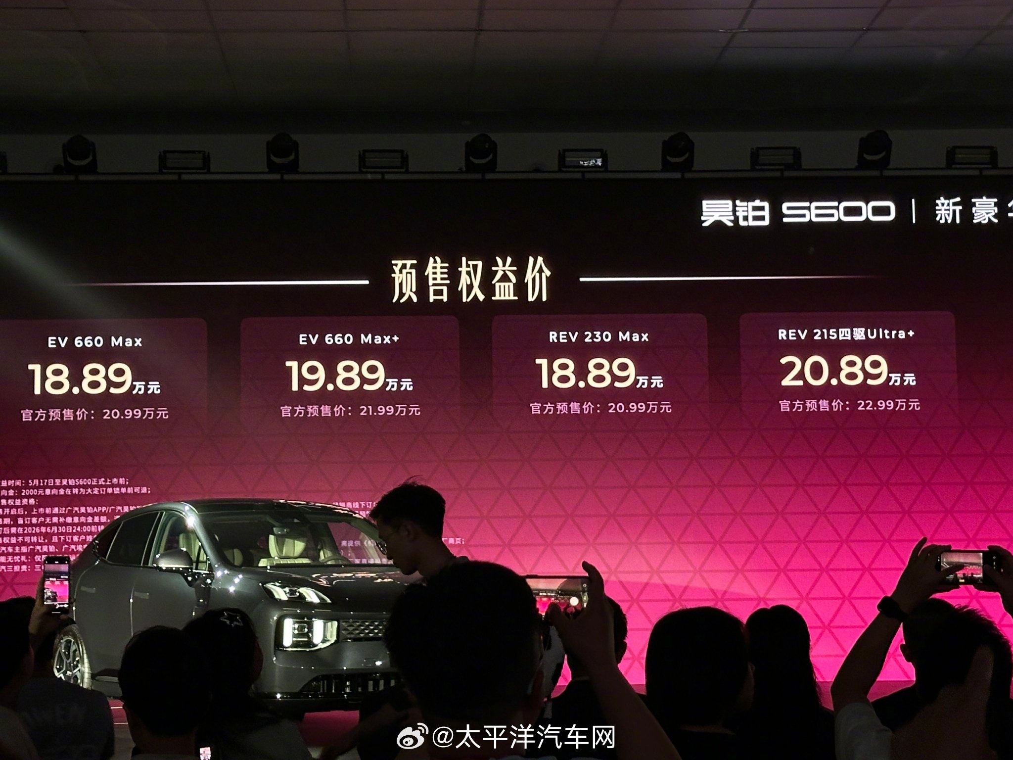 昊铂S600开启预售，四款车型权益价18.89万起